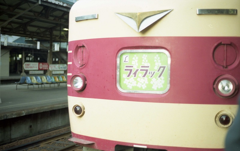 エル特急ライラック